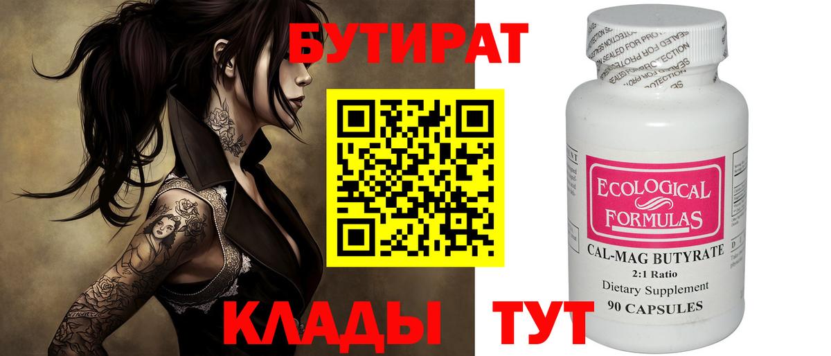 БУТИРАТ BDO Норильск
