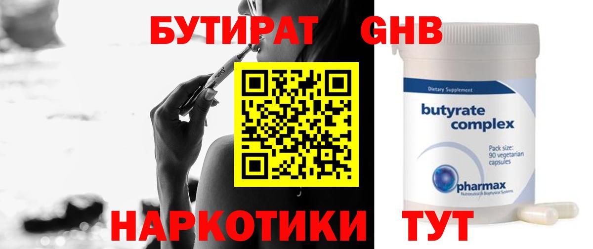Бутират жидкий экстази  Вход с VPN  БУТИРАТ  Норильск 
