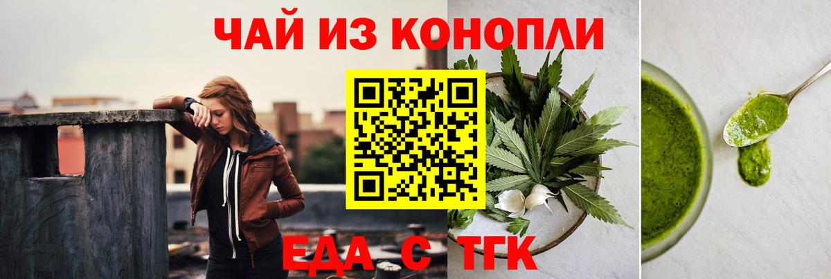 Еда ТГК конопля Норильск