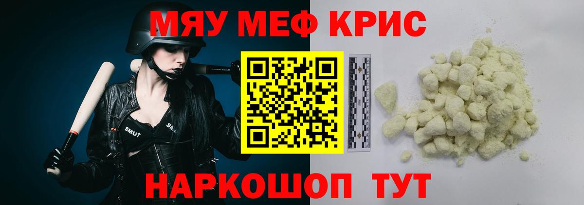 МЯУ-МЯУ мука  Мефедрон mephedrone  МЯУ-МЯУ  Норильск  Вход с VPN 