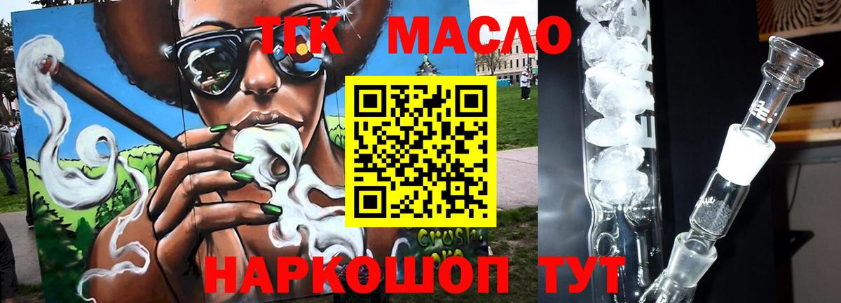 Дистиллят ТГК гашишное масло Норильск